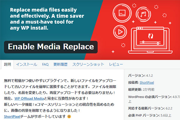 Enable Media Replace：簡単に上書き差し替え